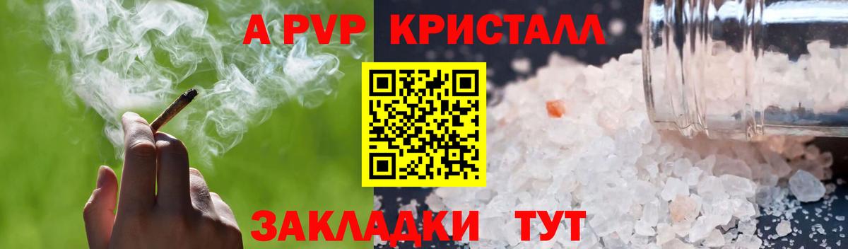 А ПВП Соль  Альфа ПВП Crystall  Вход с VPN  Серов  APVP Соль 