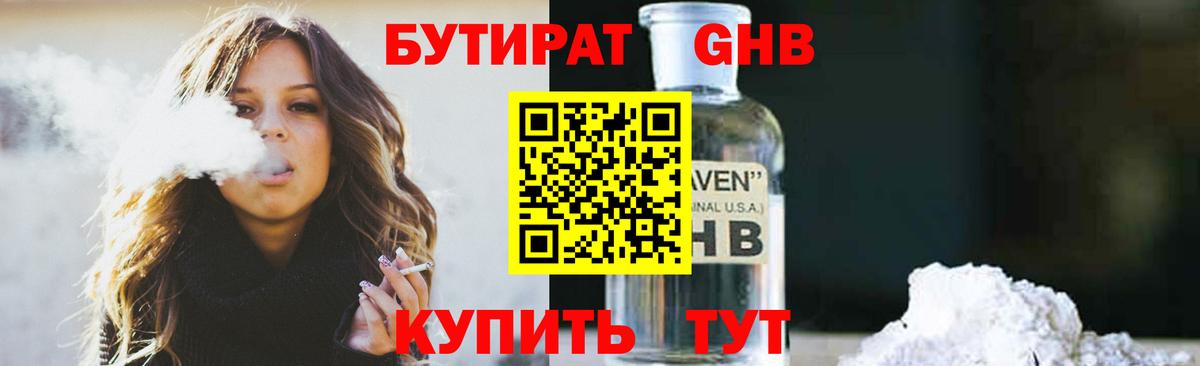 Серов  БУТИРАТ 1.4BDO  Бутират  Вход с VPN 