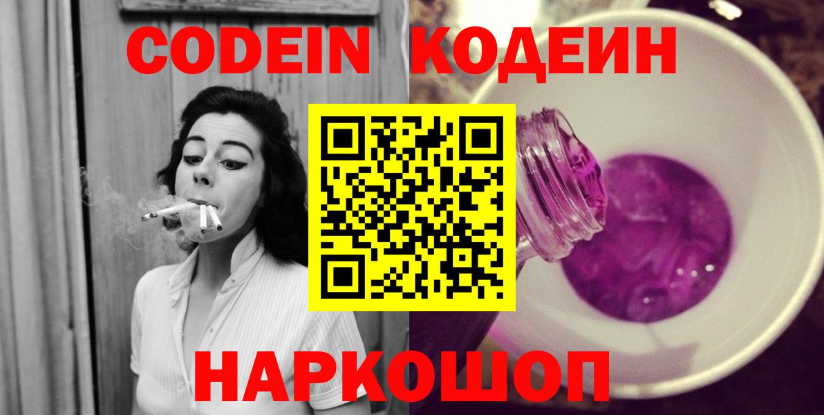 Серов  Кодеин Purple Drank  Вход с VPN  Кодеин Purple Drank 