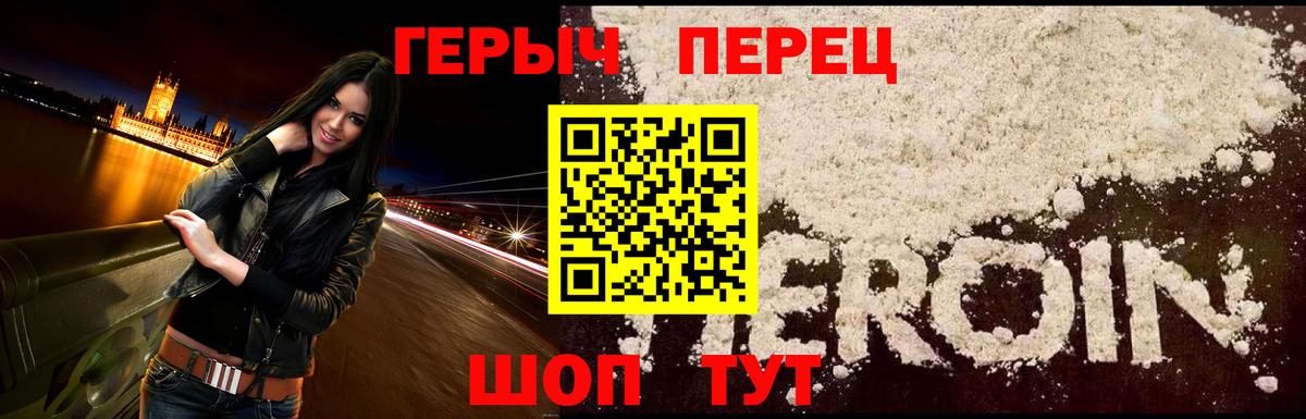ГЕРОИН Heroin Серов