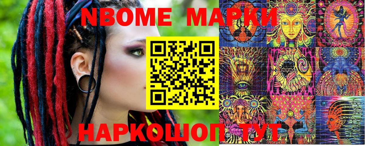 Марки NBOMe 1500мкг Серов